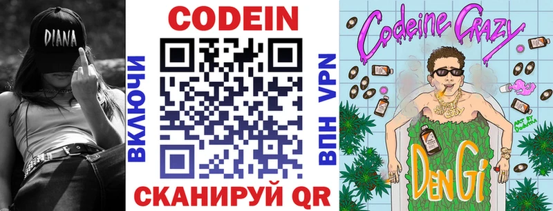 Кодеин Purple Drank  hydra ТОР  Ханты-Мансийск 